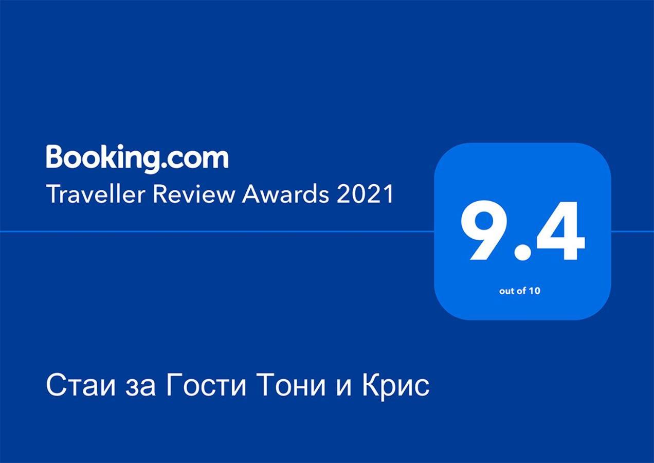 Стаи За Гости Тони И Крис Devin Extérieur photo